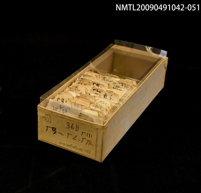 主要名稱：紙卡/副題名：國ㄏㄢ~ㄏㄥ…等音圖檔，第1張，共1張