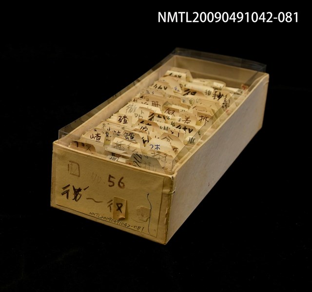 主要名稱：紙卡/副題名：國ㄔㄚˊ~ㄔㄡ圖檔，第1張，共1張