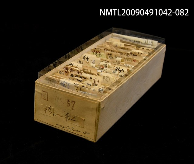 主要名稱：紙卡/副題名：國ㄔㄢ~ㄔㄥ圖檔，第1張，共1張