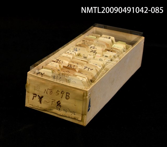 主要名稱：紙卡/副題名：國ㄕㄚ~ㄕㄠ圖檔，第1張，共1張