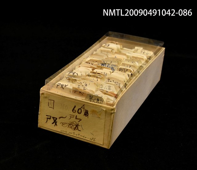 主要名稱：紙卡/副題名：國ㄕㄡ~ㄕㄣ圖檔，第1張，共1張