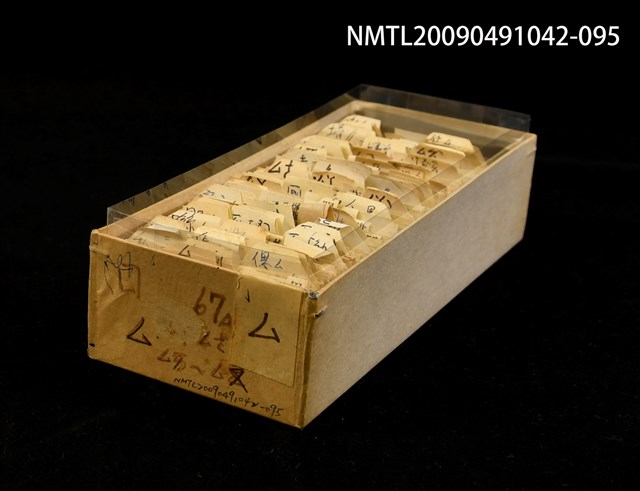 主要名稱：紙卡/副題名：國ㄙㄞ~ㄙㄡ圖檔，第1張，共1張