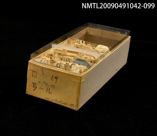 主要名稱：紙卡/副題名：國ㄢ~ㄦ圖檔，第1張，共1張