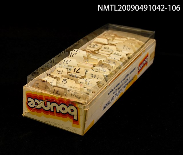 主要名稱：紙卡/副題名：國ㄧㄤ…等音圖檔，第1張，共1張