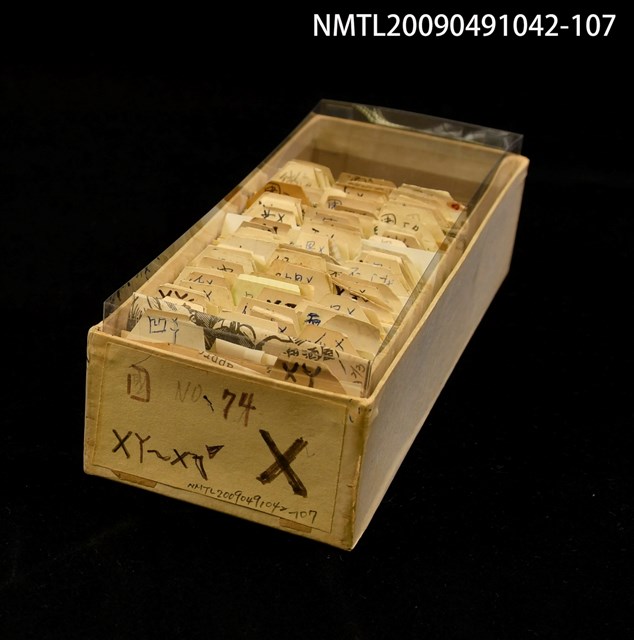 主要名稱：紙卡/副題名：國ㄨㄚ~ㄨㄟˊ圖檔，第1張，共1張