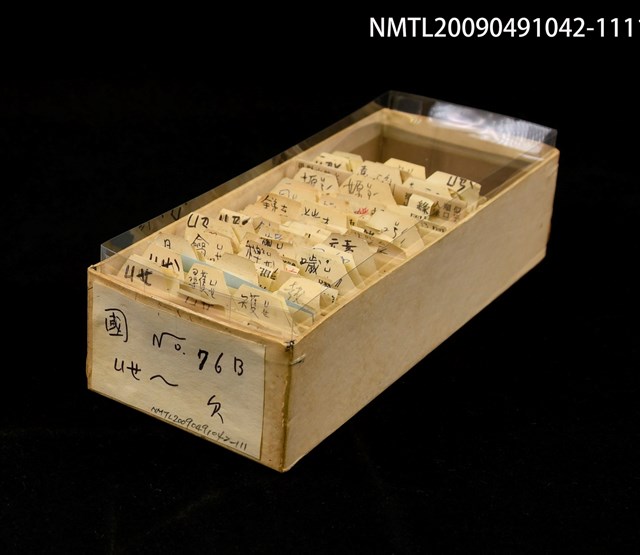 主要名稱：紙卡/副題名：國ㄩㄝ~欠圖檔，第1張，共1張