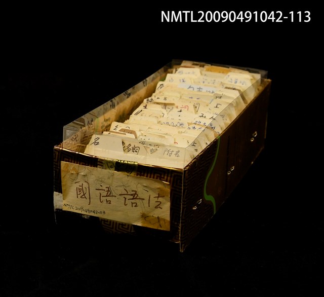 主要名稱：紙卡/副題名：國語語法圖檔，第1張，共1張