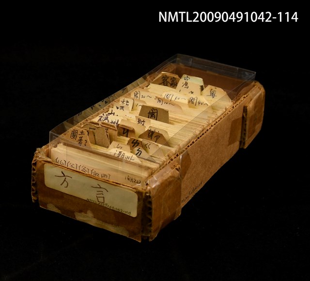 主要名稱：紙卡/副題名：方言圖檔，第1張，共1張