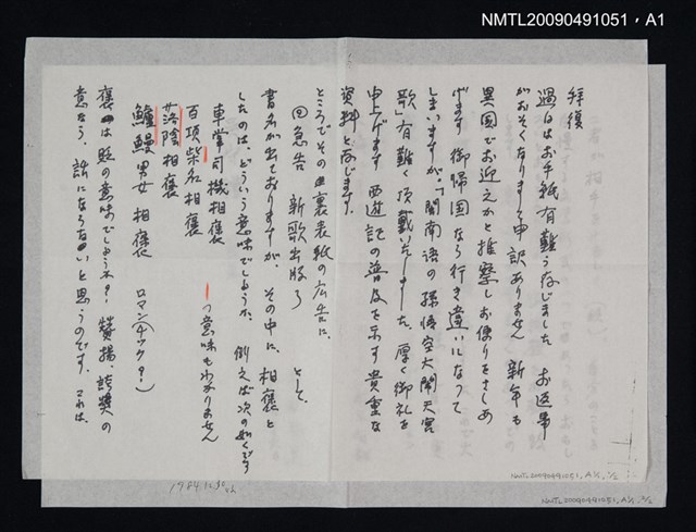 主要名稱：吳守禮整理的資料目錄1976~1980／個人著作圖檔，第3張，共3張