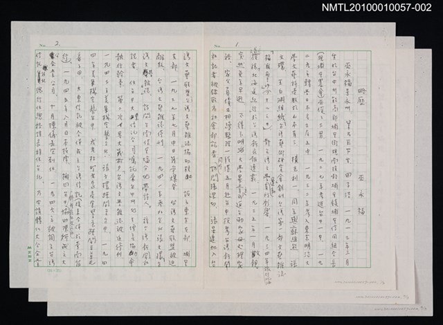 主要名稱：巫永福略歷圖檔，第1張，共1張