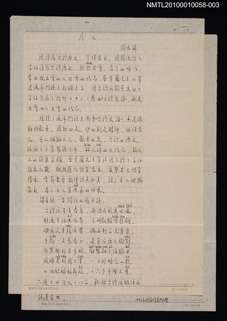 主要名稱：「台灣白話史詩」—序文圖檔，第1張，共1張