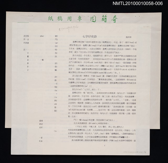 主要名稱：七字仔史詩圖檔，第1張，共1張