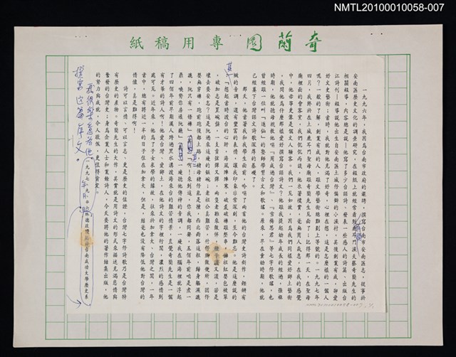 主要名稱：「台灣白話史詩」—序文圖檔，第1張，共1張