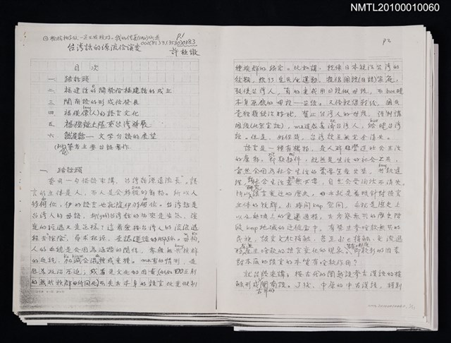 主要名稱：台灣話的源流佮演變（影本）圖檔，第1張，共2張