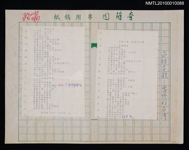 主要名稱：台語古歌—悲慘的台灣（打字稿）圖檔，第1張，共1張