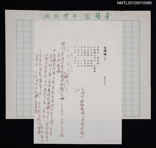 主要名稱：台灣魂（台語）（打字稿）圖檔，第1張，共1張