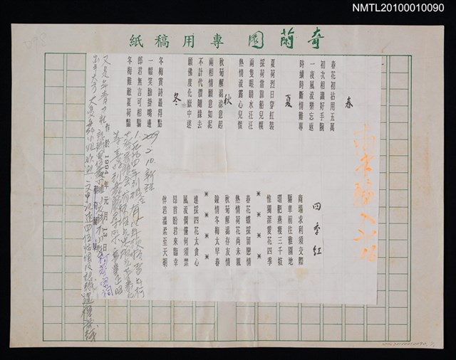 主要名稱：四季紅（打字稿）圖檔，第1張，共1張