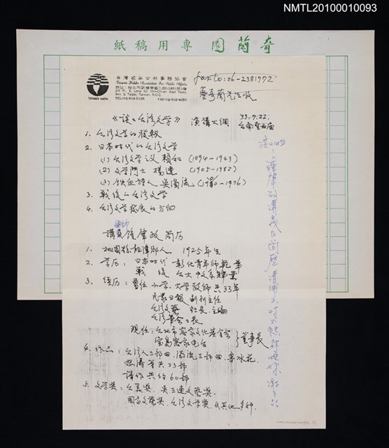 主要名稱：《談談台灣文學》演講大網（影本）圖檔，第1張，共1張
