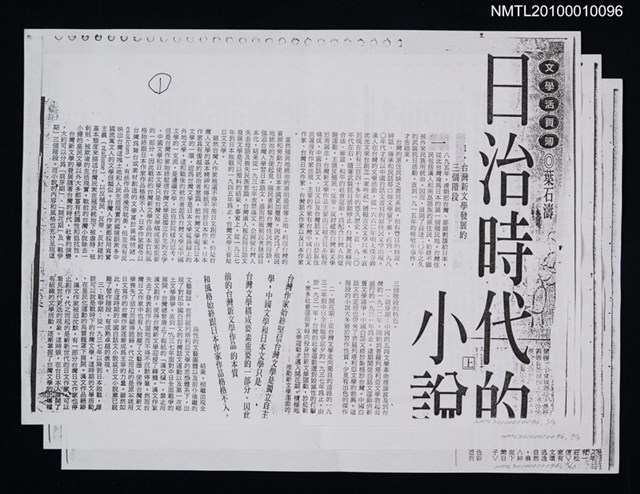 主要名稱：日治時代的小說（上、下）（影本）圖檔，第1張，共2張