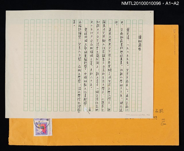 主要名稱：日治時代的小說（上、下）（影本）圖檔，第2張，共2張