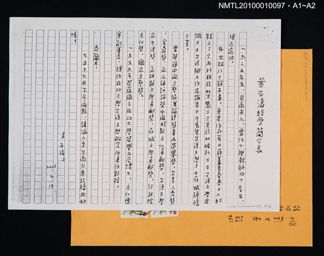 主要名稱：台灣文學的未來走向—種族、歷史與風土（影本）圖檔，第2張，共2張