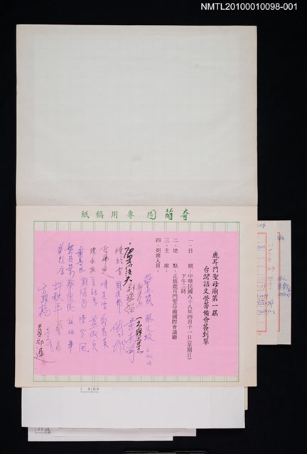 主要名稱：「台灣文史營」資料圖檔，第1張，共1張