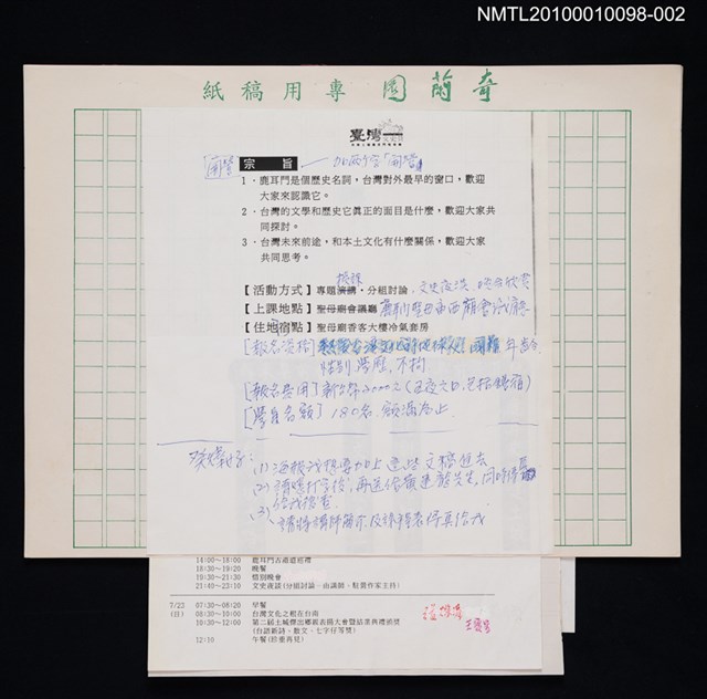 主要名稱：「台灣文史營」課程安排草案圖檔，第1張，共1張