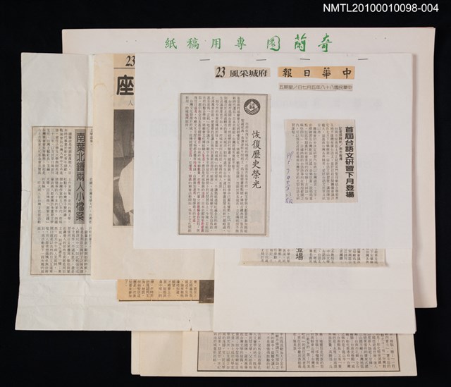 主要名稱：第一屆「台灣文史營」媒體報導（1999年）圖檔，第1張，共1張