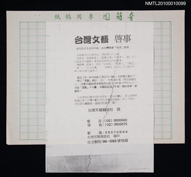 主要名稱：台灣文藝啟事（影本）圖檔，第1張，共1張