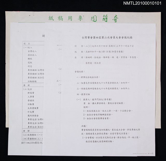 主要名稱：台灣筆會第四屆第二次會員大會相關資料圖檔，第1張，共1張