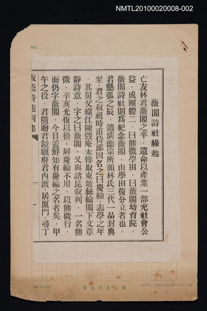 主要名稱：薇閣詩社緣起（散頁）圖檔，第1張，共1張