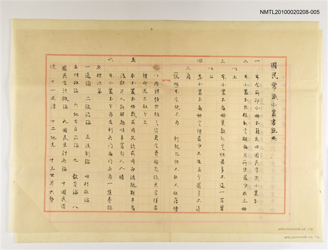 主要名稱：國民常識小叢書說略圖檔，第1張，共3張
