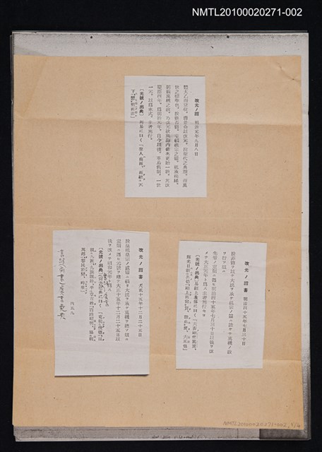 主要名稱：日本年號資料（影本）圖檔，第1張，共1張