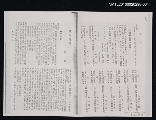 主要名稱：臺灣遊記（影本）/期刊名稱：斯文圖檔，第1張，共1張