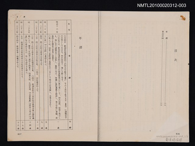 主要名稱：諸橋轍次年譜（散頁影本）圖檔，第1張，共1張