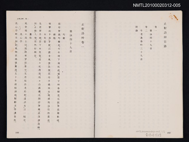 主要名稱：止軒詩艸（散頁影本）圖檔，第1張，共1張