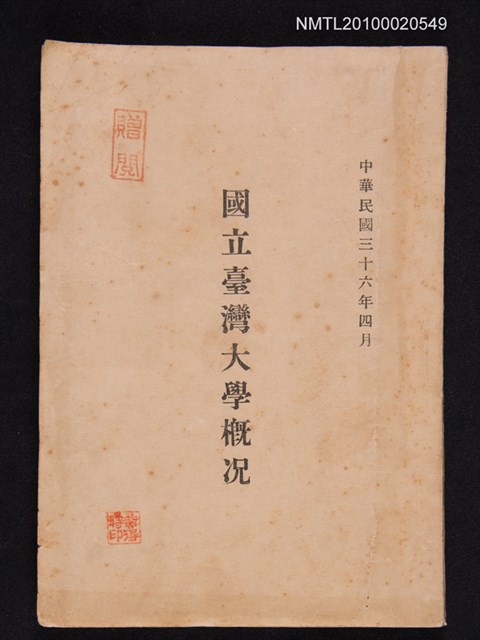 主要名稱：國立台灣大學概況圖檔，第1張，共1張