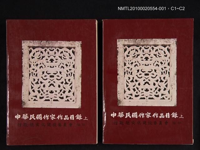 主要名稱：中華民國作家作品目錄 （上）圖檔，第3張，共3張