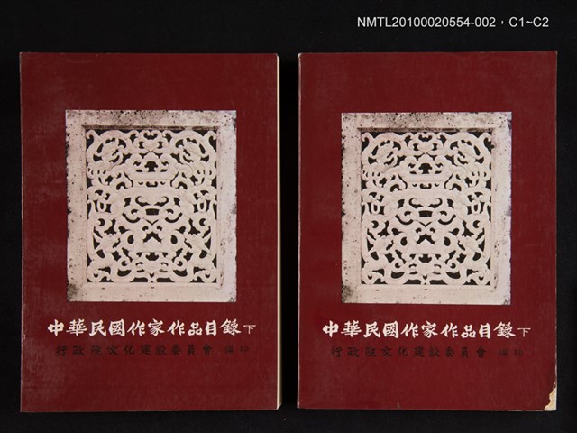 主要名稱：中華民國作家作品目錄 （下）圖檔，第3張，共3張