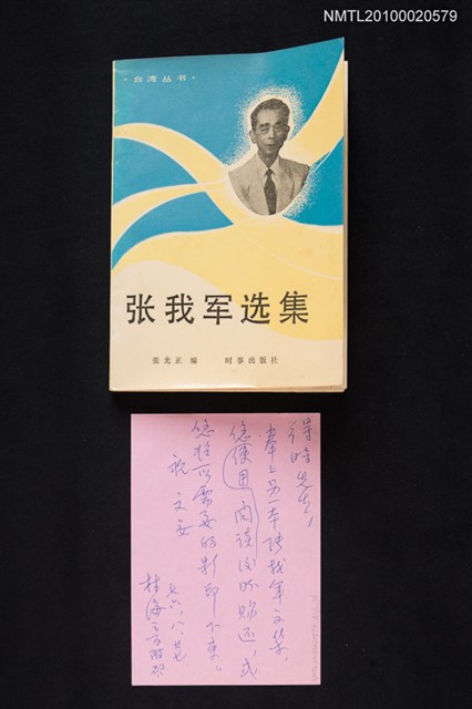 主要名稱：張我軍選集圖檔，第1張，共1張