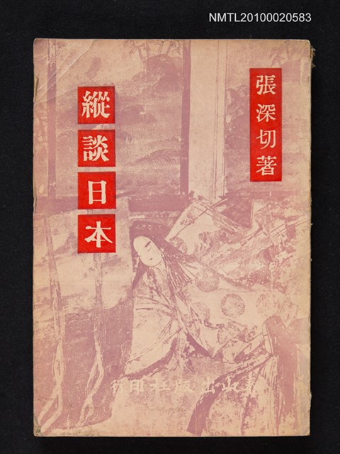 主要名稱：縱談日本圖檔，第1張，共1張