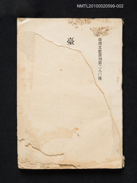 主要名稱：臺灣詩鈔（第二冊）/叢書名(號)：臺灣文獻叢刊第二八○種圖檔，第1張，共1張