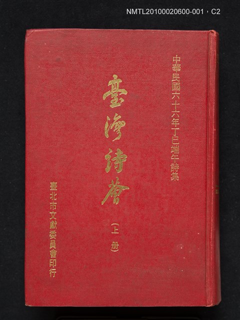 主要名稱：臺灣詩薈（上冊）圖檔，第2張，共3張