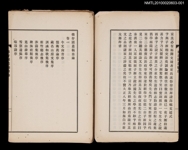 主要名稱：拙存園叢稿 第壹圖檔，第2張，共9張