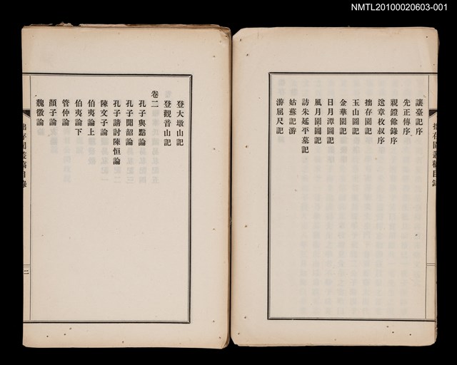 主要名稱：拙存園叢稿 第壹圖檔，第3張，共9張