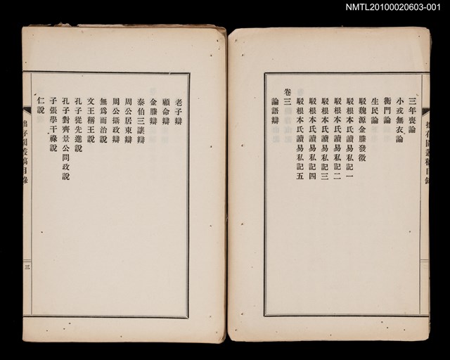 主要名稱：拙存園叢稿 第壹圖檔，第4張，共9張