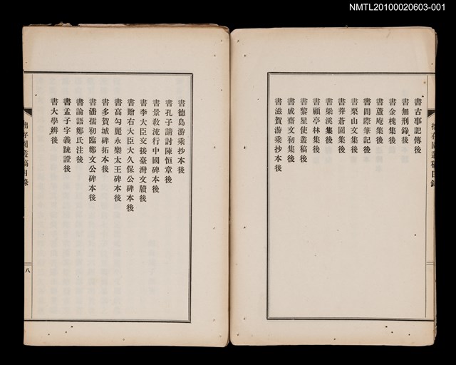 主要名稱：拙存園叢稿 第壹圖檔，第9張，共9張