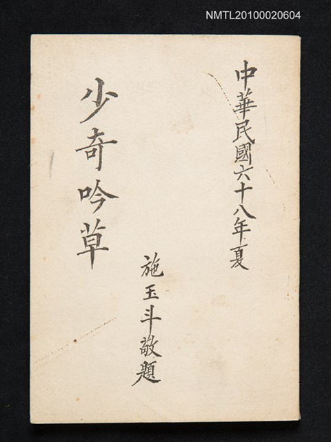 主要名稱：少奇吟草圖檔，第1張，共1張