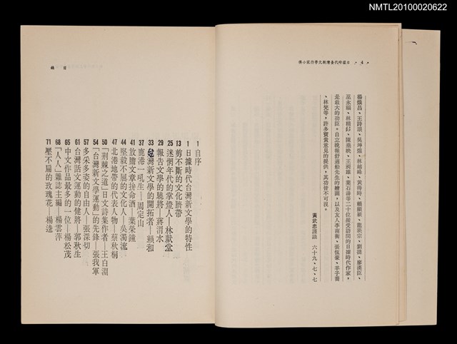主要名稱：日據時代台灣新文學作家小傳/叢書名(號)：時報書系291圖檔，第2張，共4張