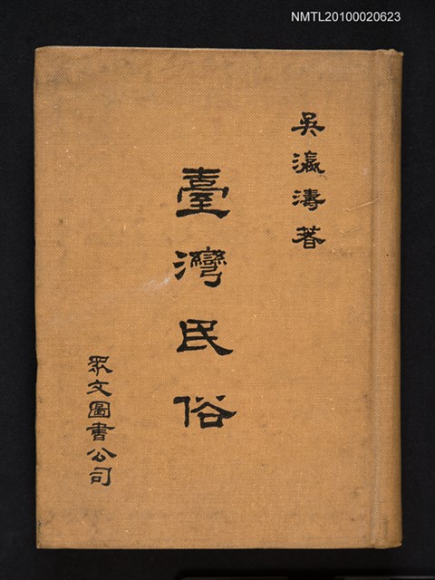 主要名稱：臺灣民俗圖檔，第1張，共1張